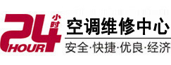 鄂州24小时空调维修服务中心